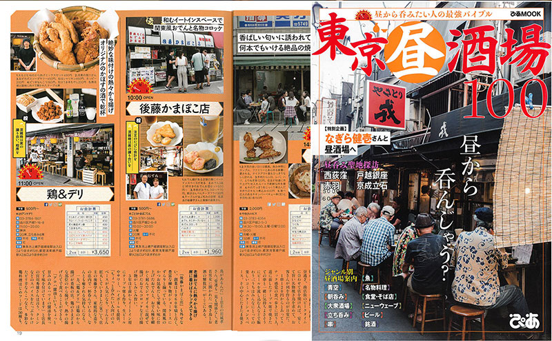 琵雅杂志书《白天的居酒屋在东京 百选》