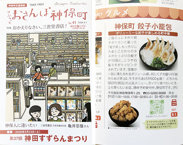 ”神保町的散歩"